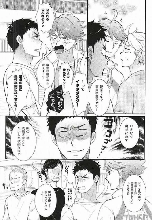(SPARK10) [楽観主義小国 (堀切ハルト)] 童貞卒業しよっ! (ハイキュー!!)_3