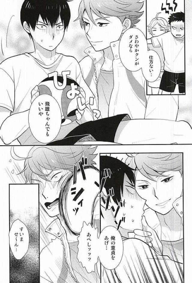 (SPARK10) [楽観主義小国 (堀切ハルト)] 童貞卒業しよっ! (ハイキュー!!)_4