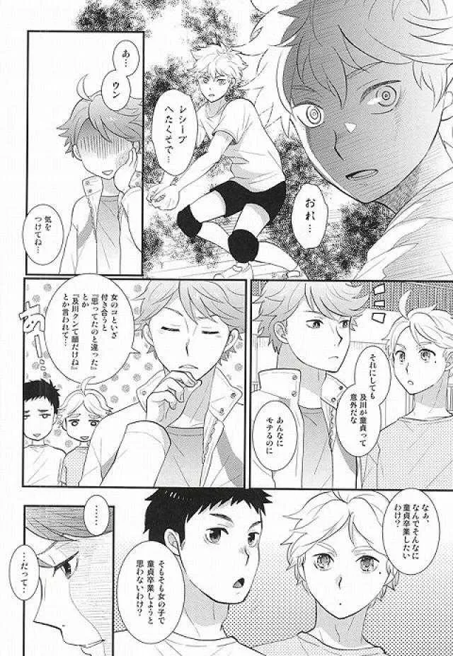 (SPARK10) [楽観主義小国 (堀切ハルト)] 童貞卒業しよっ! (ハイキュー!!)_5