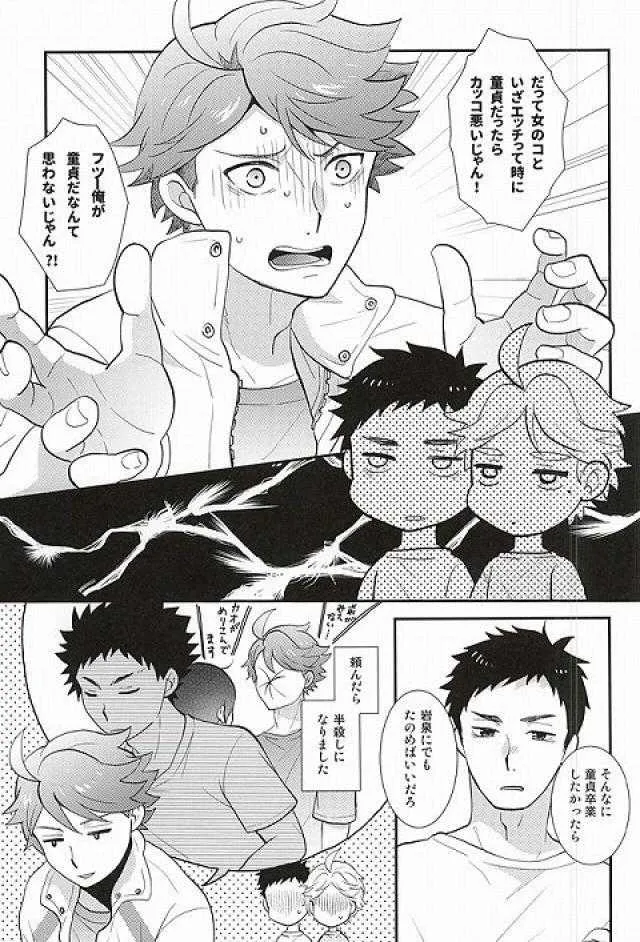 (SPARK10) [楽観主義小国 (堀切ハルト)] 童貞卒業しよっ! (ハイキュー!!)_6