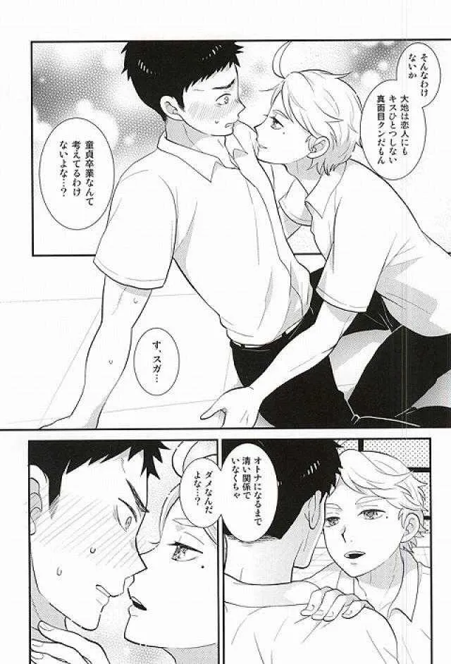 (SPARK10) [楽観主義小国 (堀切ハルト)] 童貞卒業しよっ! (ハイキュー!!)_8