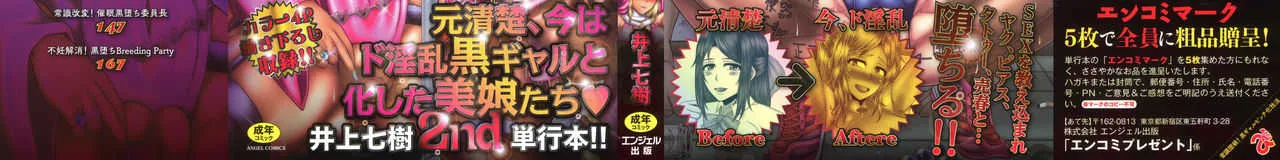 [井上七樹] 常識堕破! 黒ギャルビッチ化性活