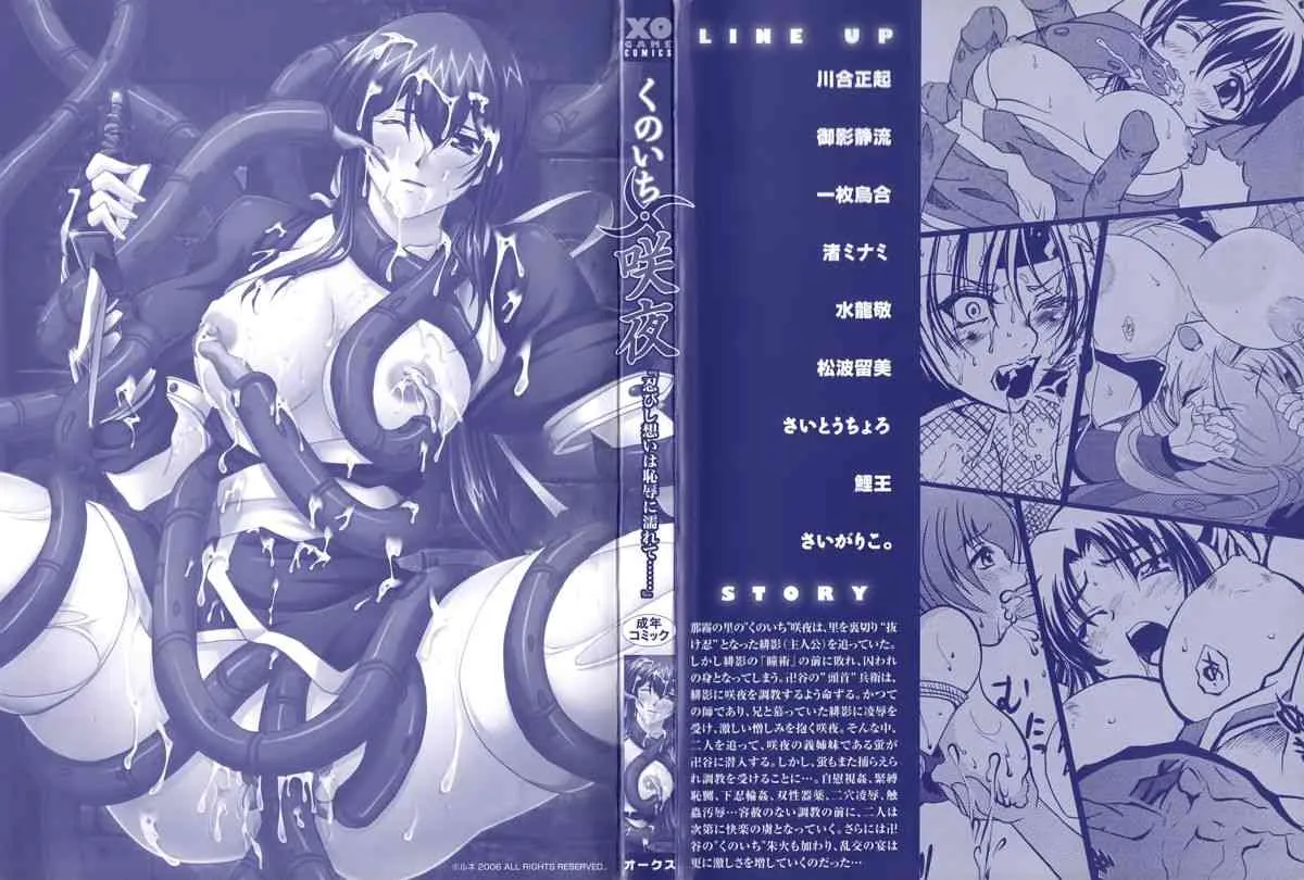 [アンソロジー] くのいち・咲夜 「忍びし想いは恥辱に濡れて…」 (XOゲームコミックス04)_3