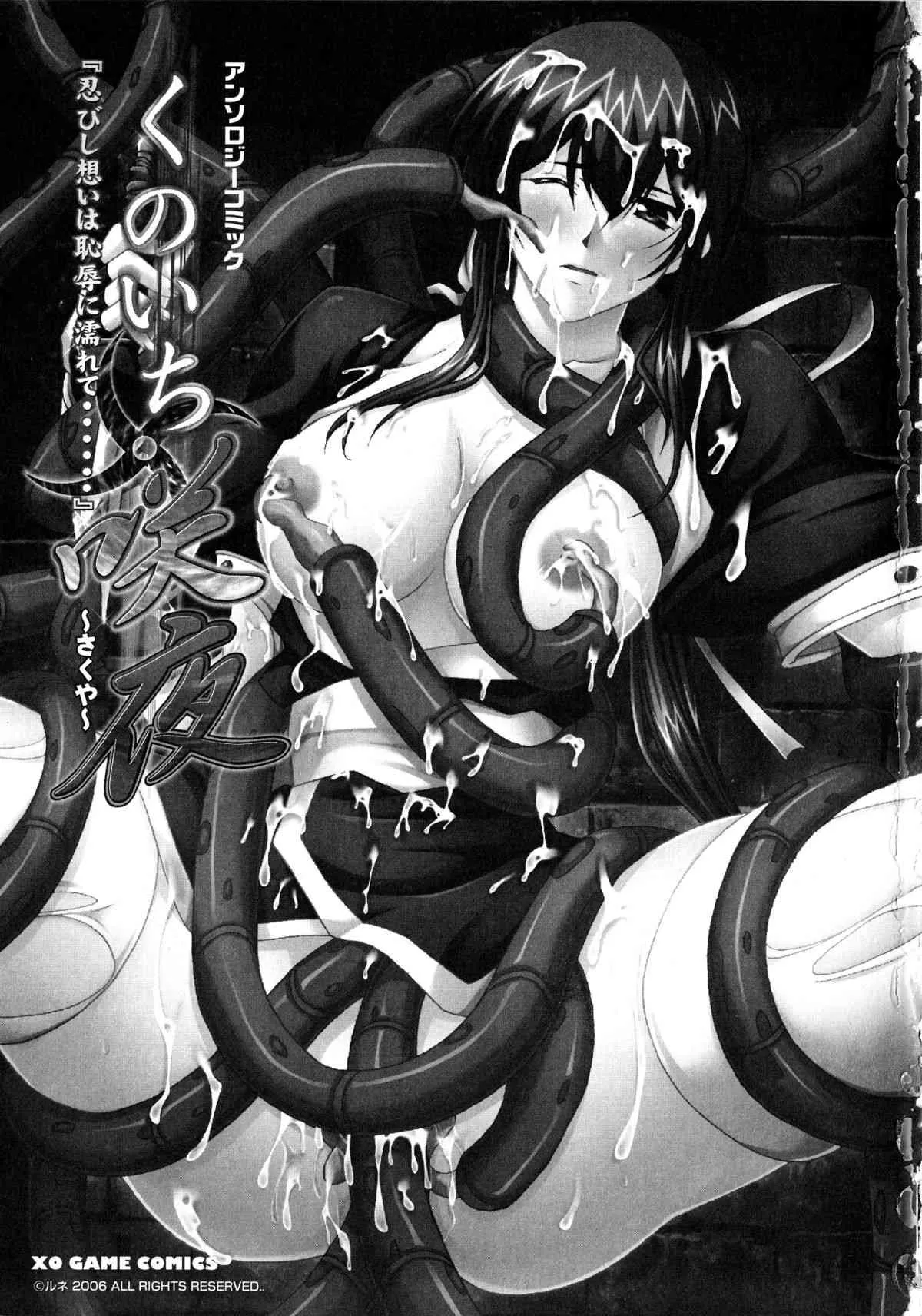 [アンソロジー] くのいち・咲夜 「忍びし想いは恥辱に濡れて…」 (XOゲームコミックス04)_4