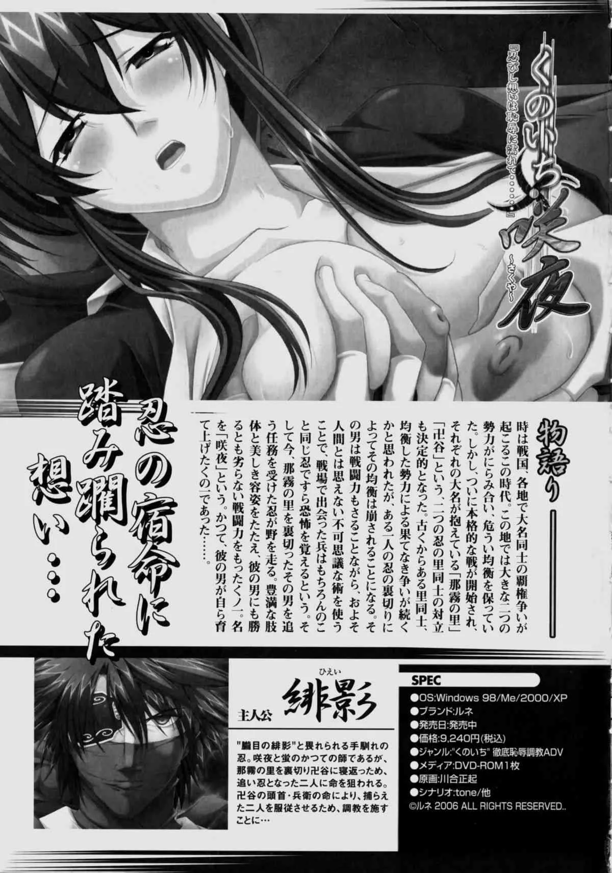 [アンソロジー] くのいち・咲夜 「忍びし想いは恥辱に濡れて…」 (XOゲームコミックス04)_6