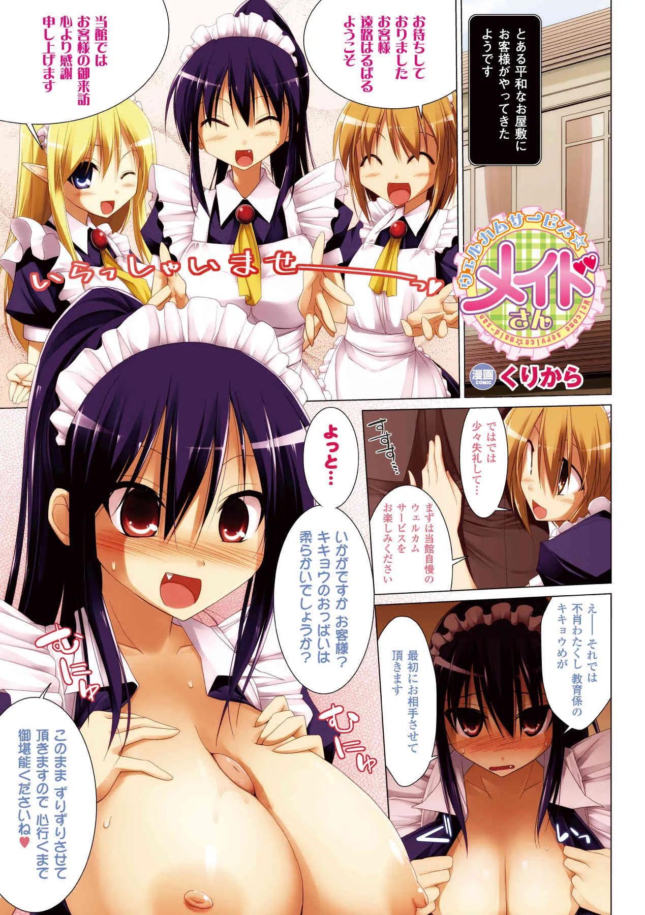 [アンソロジー] 別冊コミックアンリアル カラーコミックコレクションⅢ デジタル版 Vol.2 (二次元ドリーム電子アンソロジー085) [DL版]_5