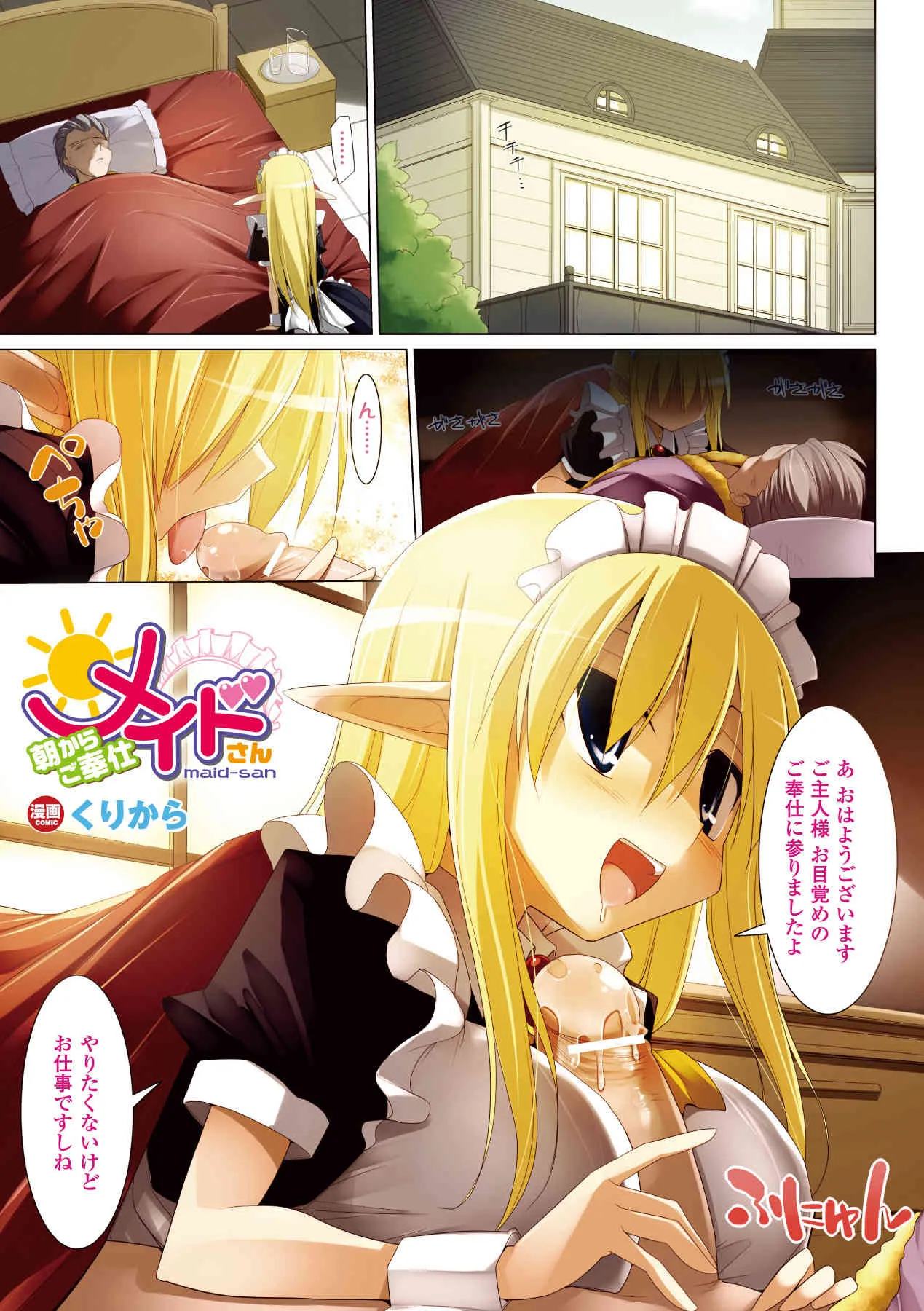 [アンソロジー] 別冊コミックアンリアル カラーコミックコレクションⅢ デジタル版 Vol.2 (二次元ドリーム電子アンソロジー085) [DL版]_9