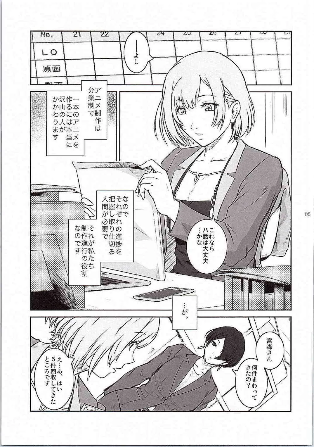 (C87) [ここのき屋 (ここのき奈緒)] BATEMARA (SHIROBAKO)_3