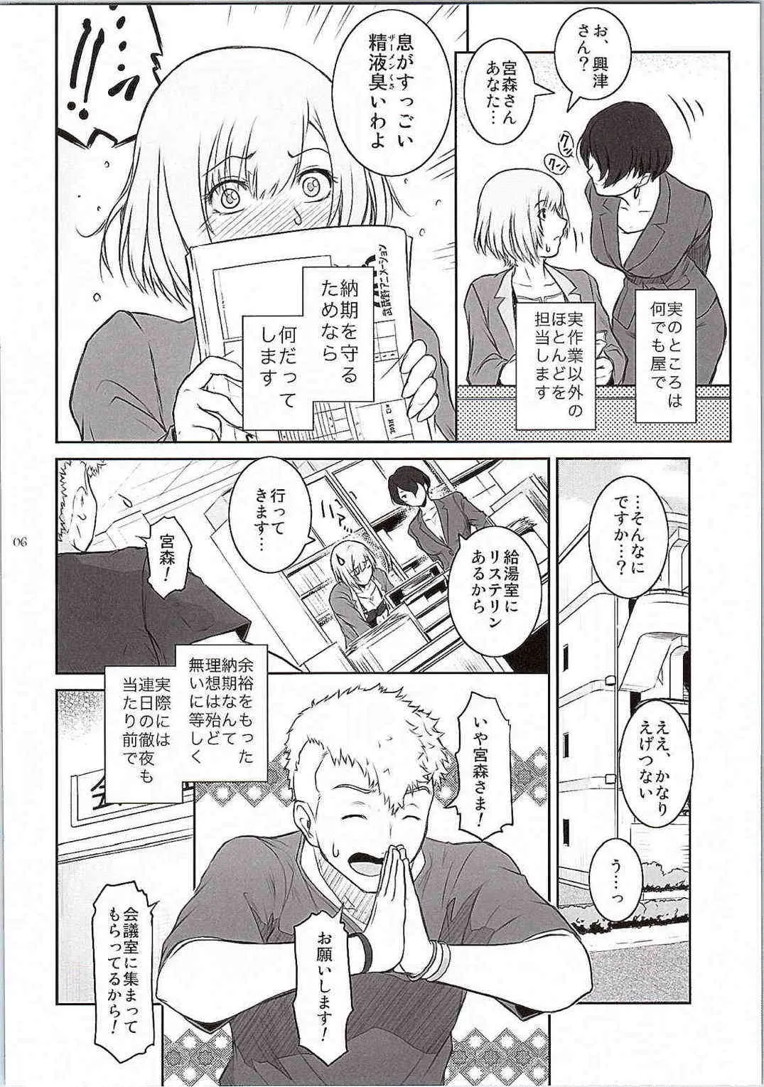 (C87) [ここのき屋 (ここのき奈緒)] BATEMARA (SHIROBAKO)_4