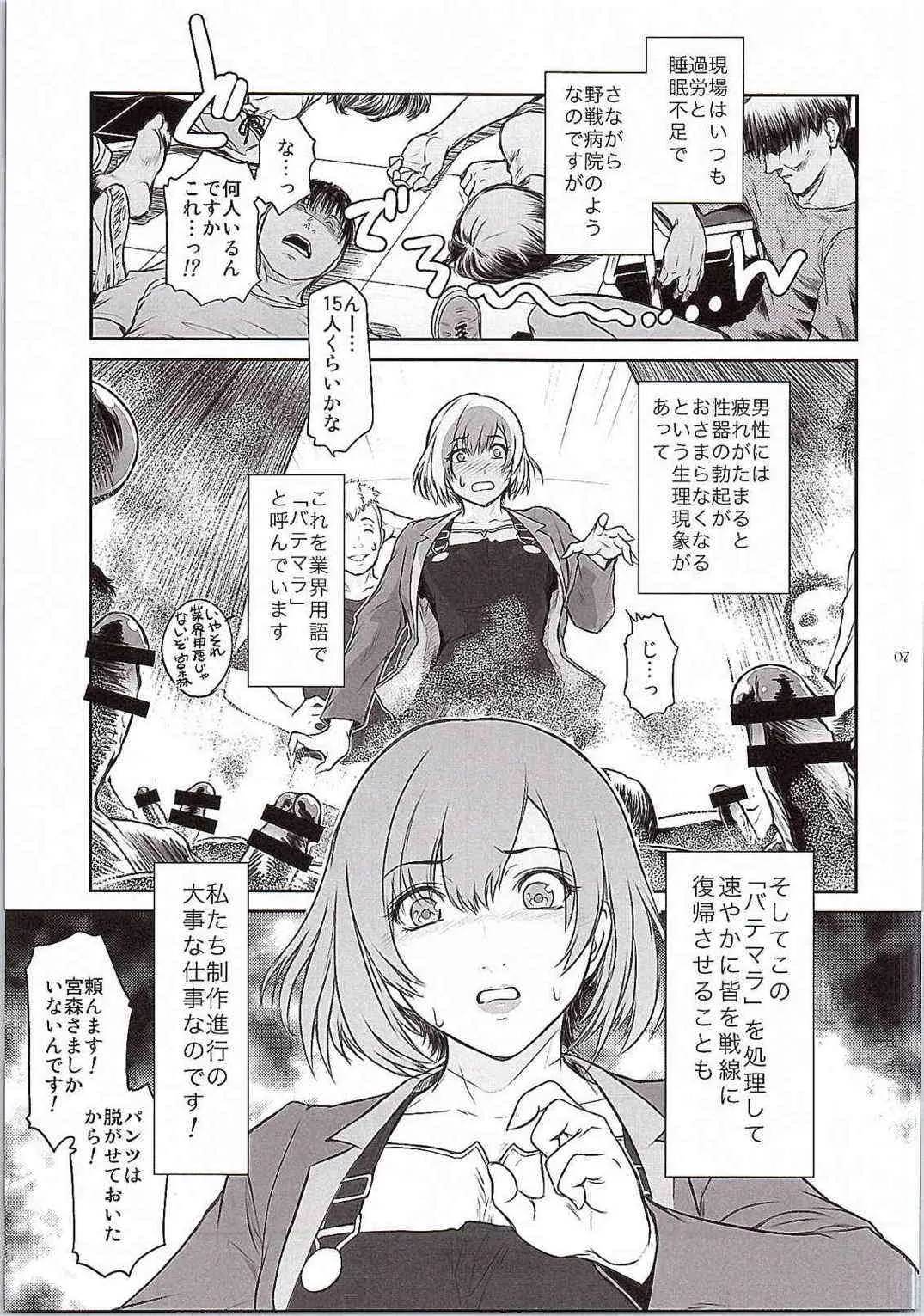 (C87) [ここのき屋 (ここのき奈緒)] BATEMARA (SHIROBAKO)_5