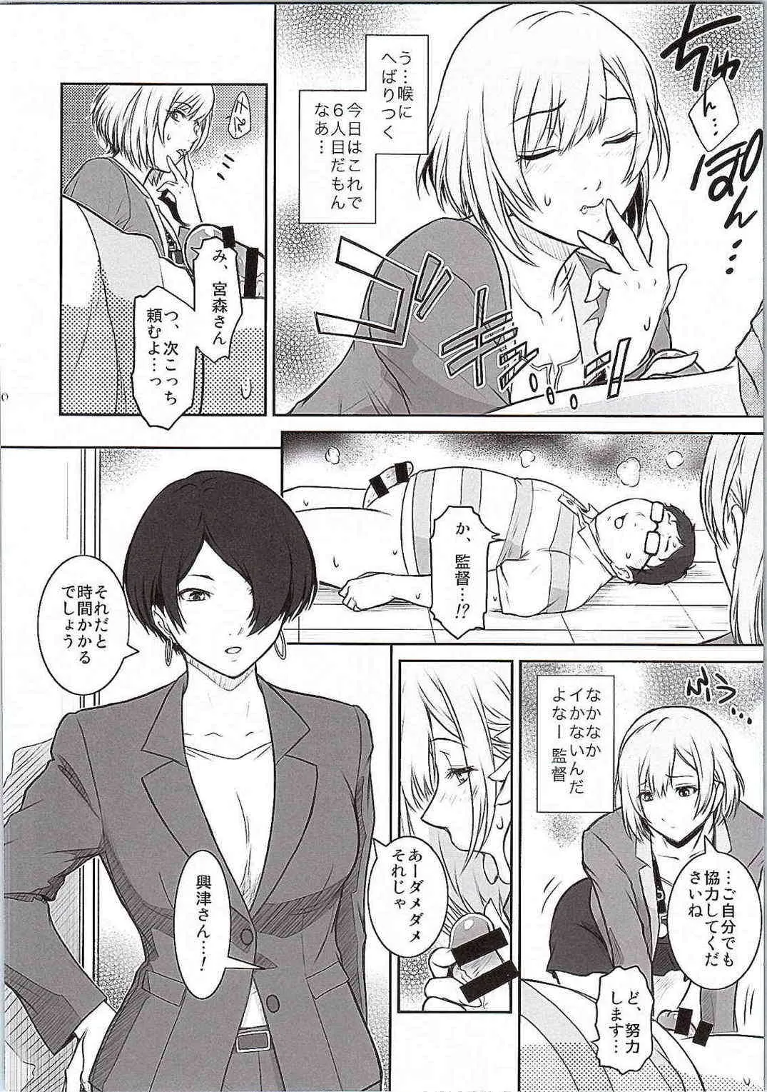 (C87) [ここのき屋 (ここのき奈緒)] BATEMARA (SHIROBAKO)_8