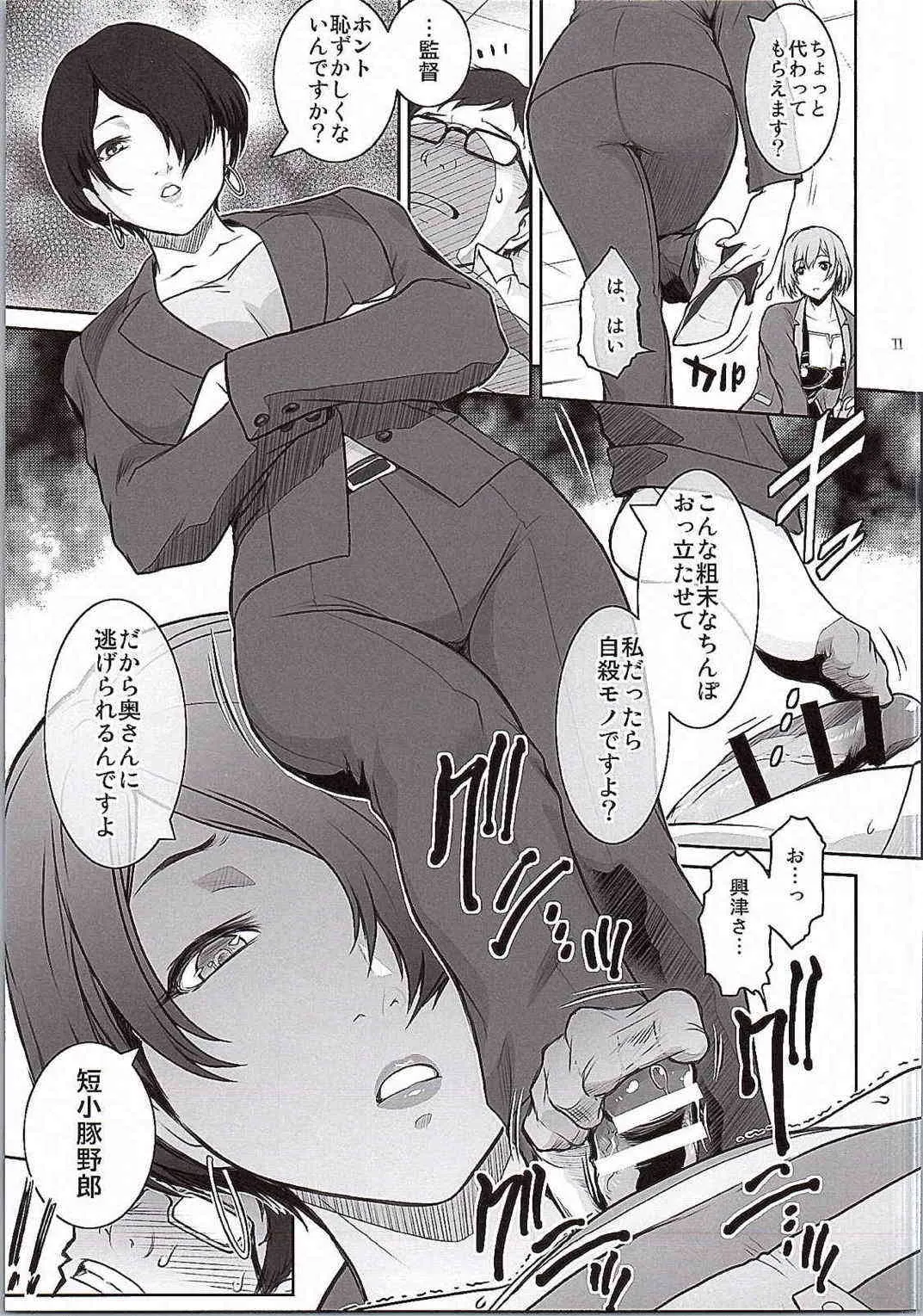 (C87) [ここのき屋 (ここのき奈緒)] BATEMARA (SHIROBAKO)_9