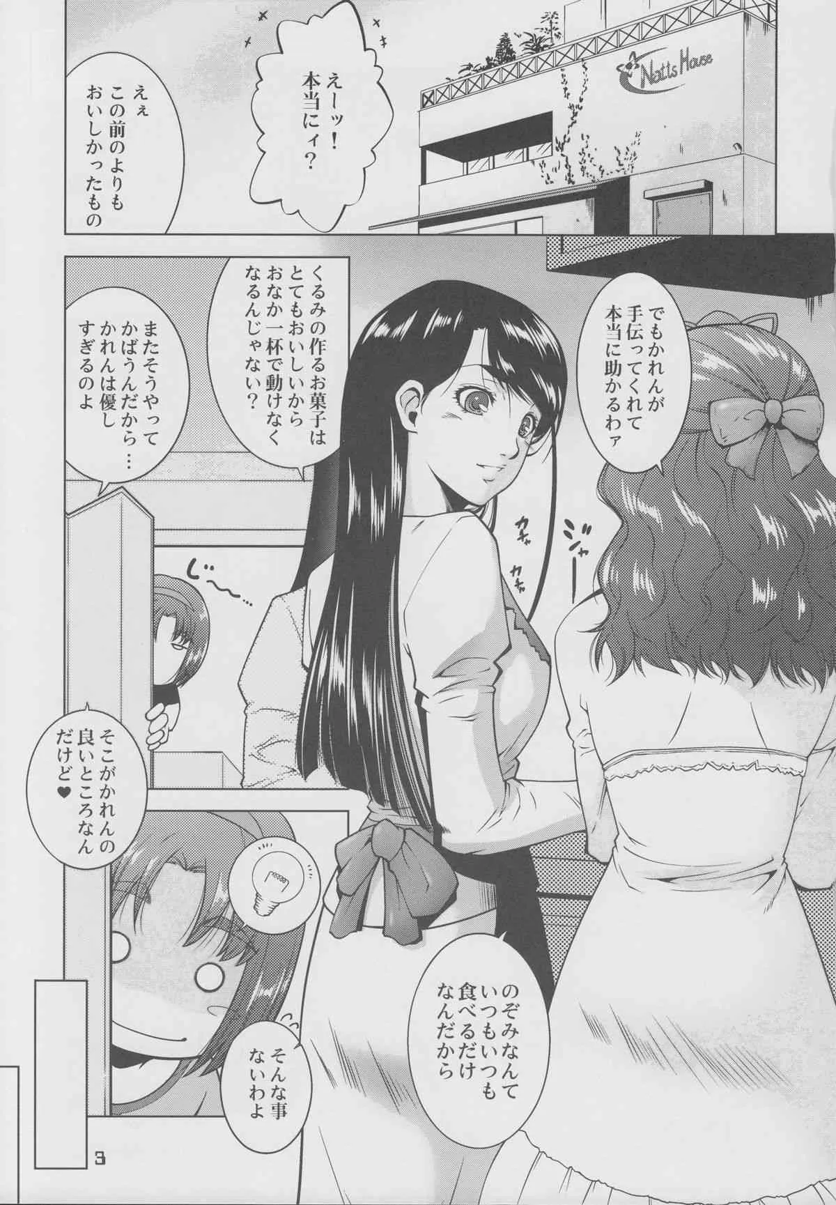 (C75) [樹堂 (東磨樹)] もっと!ぴーきす (Yes! プリキュア5)_2