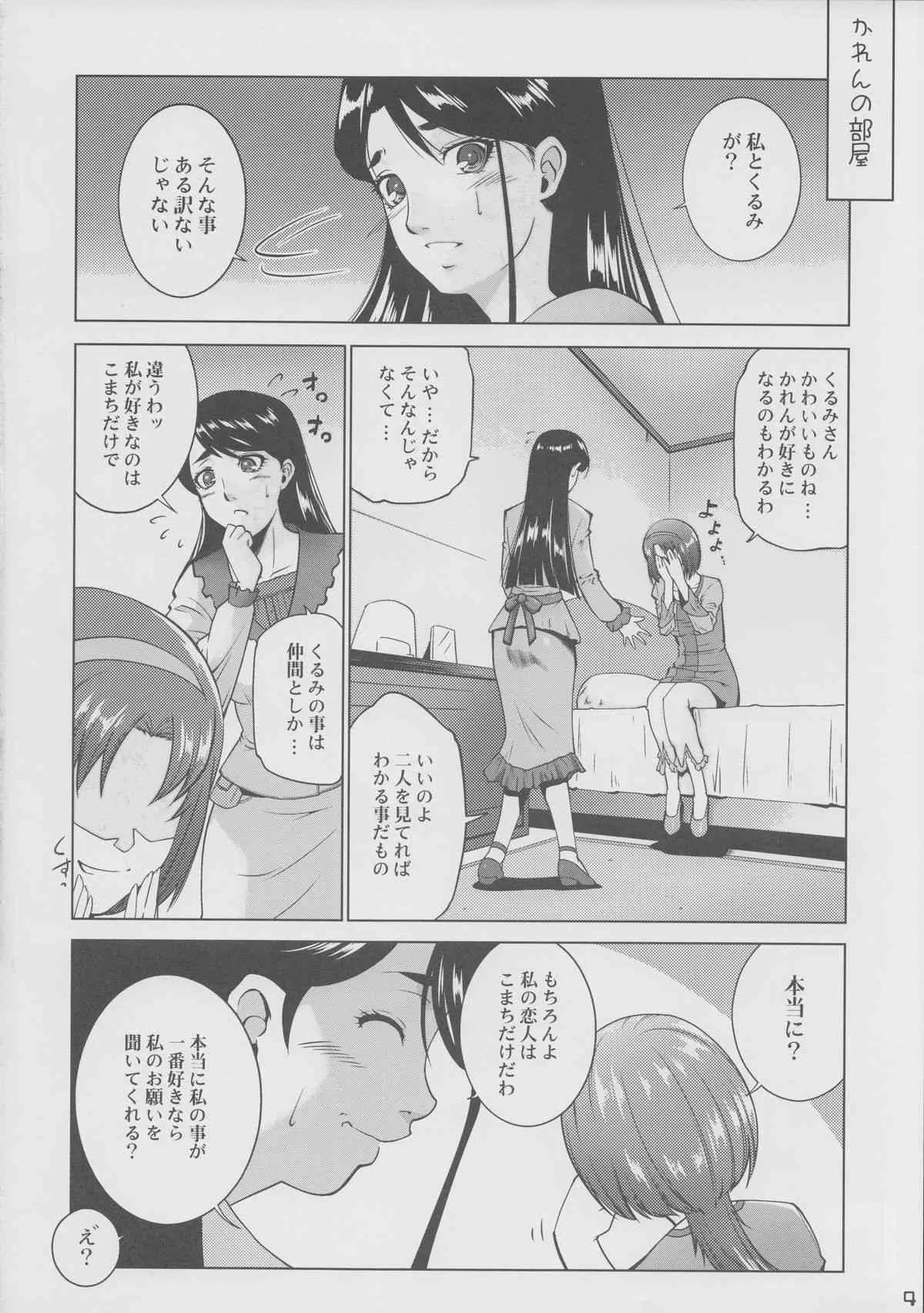 (C75) [樹堂 (東磨樹)] もっと!ぴーきす (Yes! プリキュア5)_3