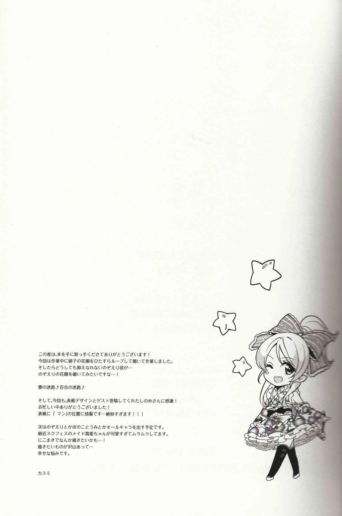 (僕らのラブライブ! 2) [ムラムラPocky (カスミ)] スピリチュアルロマンス (ラブライブ!)_9