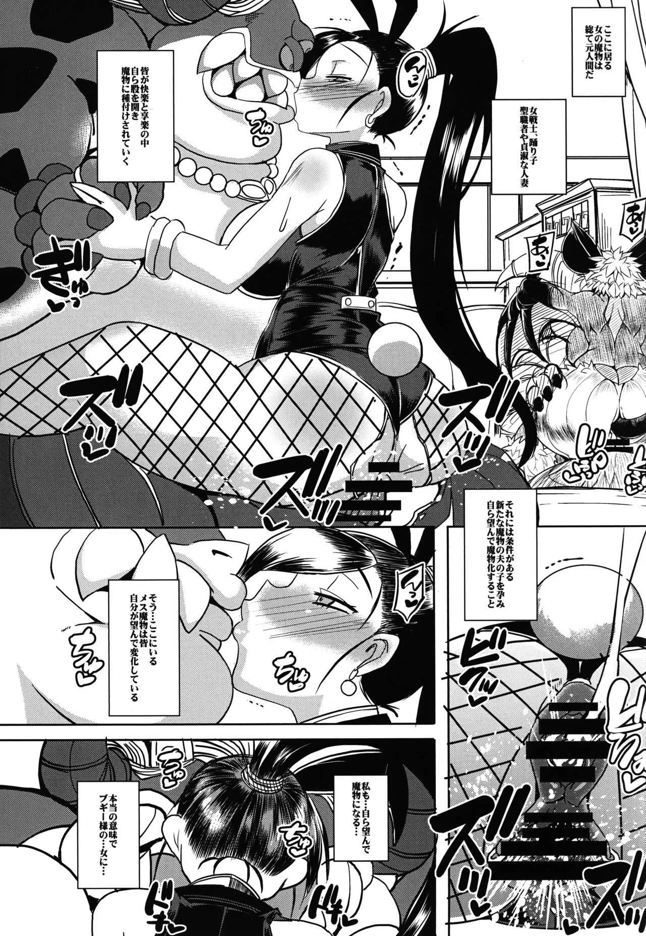 (C93) [黄泉比良坂 (bbsacon)] 楽園淫姫 (ドラゴンクエストXI)_10