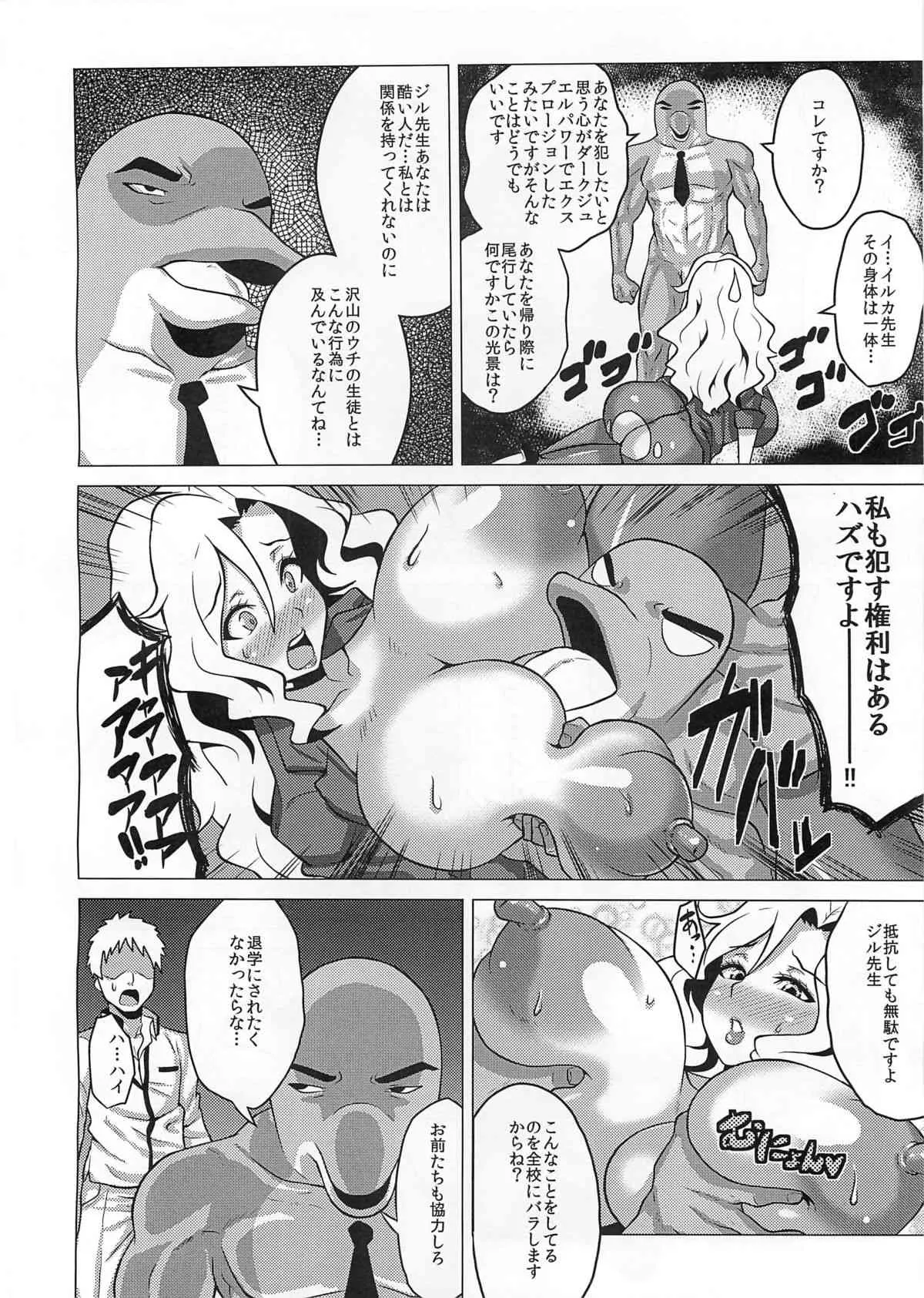 (C81) [あまりにセンパク! (ヨッコラ)] イケナイジル先生 (ジュエルペット サンシャイン)_2