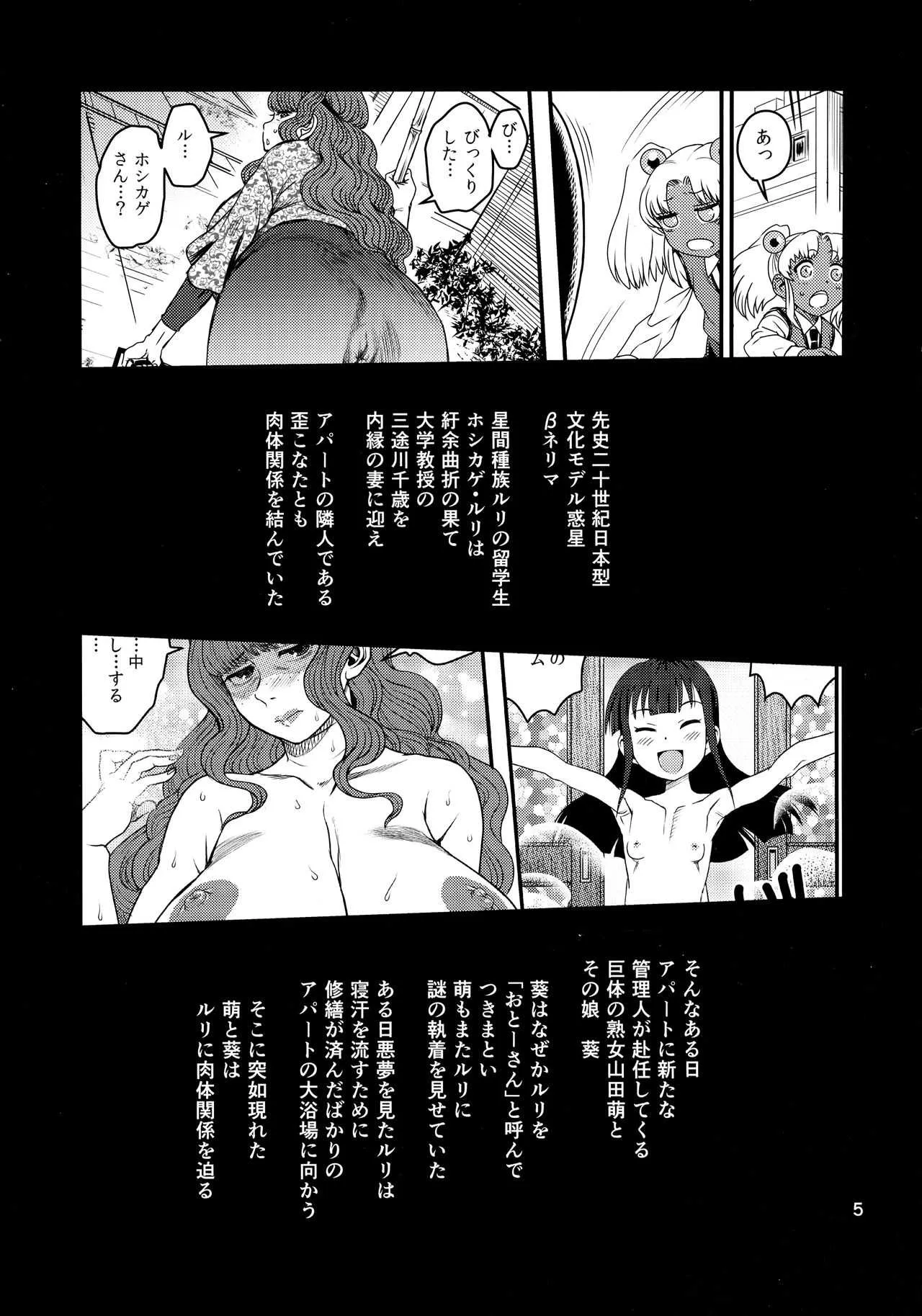(C96) [革命政府広報室 (ラヂヲヘッド, ヒゲ, 飴沢やぎ)] セックススフィアオルガネラ５_5