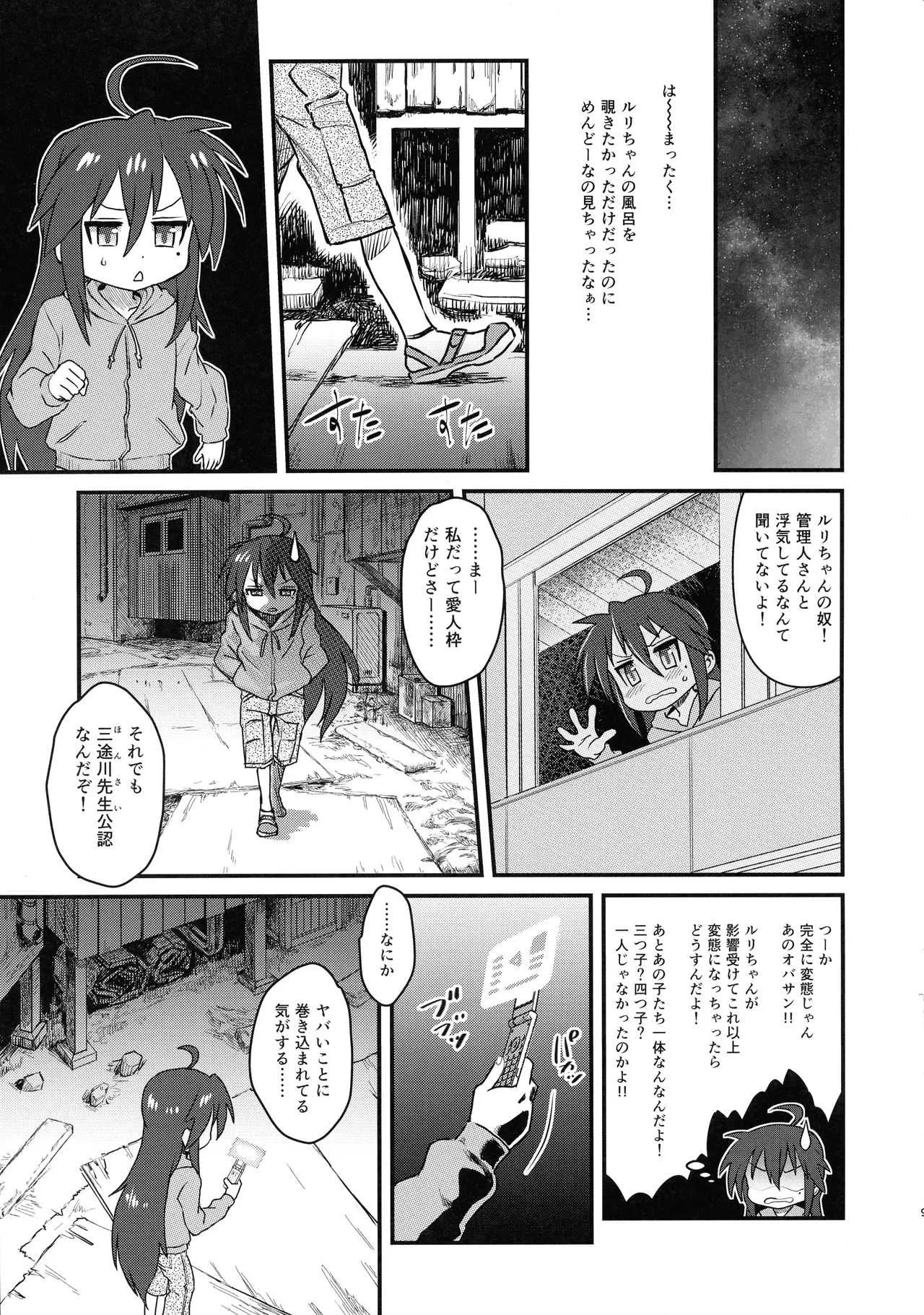 (C96) [革命政府広報室 (ラヂヲヘッド, ヒゲ, 飴沢やぎ)] セックススフィアオルガネラ５_9