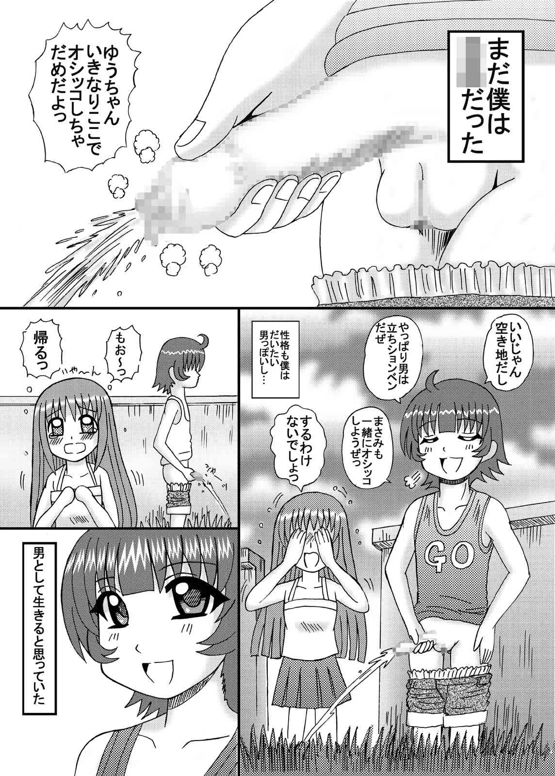 [猫メロン屋 (黒川竜)] フタナリ娘のミルク汁味_3
