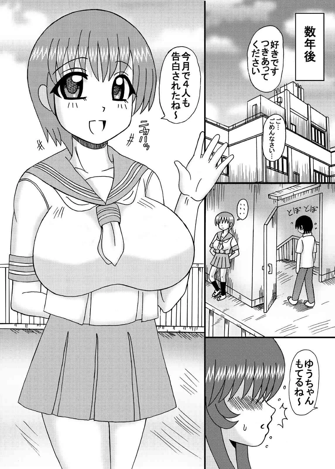 [猫メロン屋 (黒川竜)] フタナリ娘のミルク汁味_4