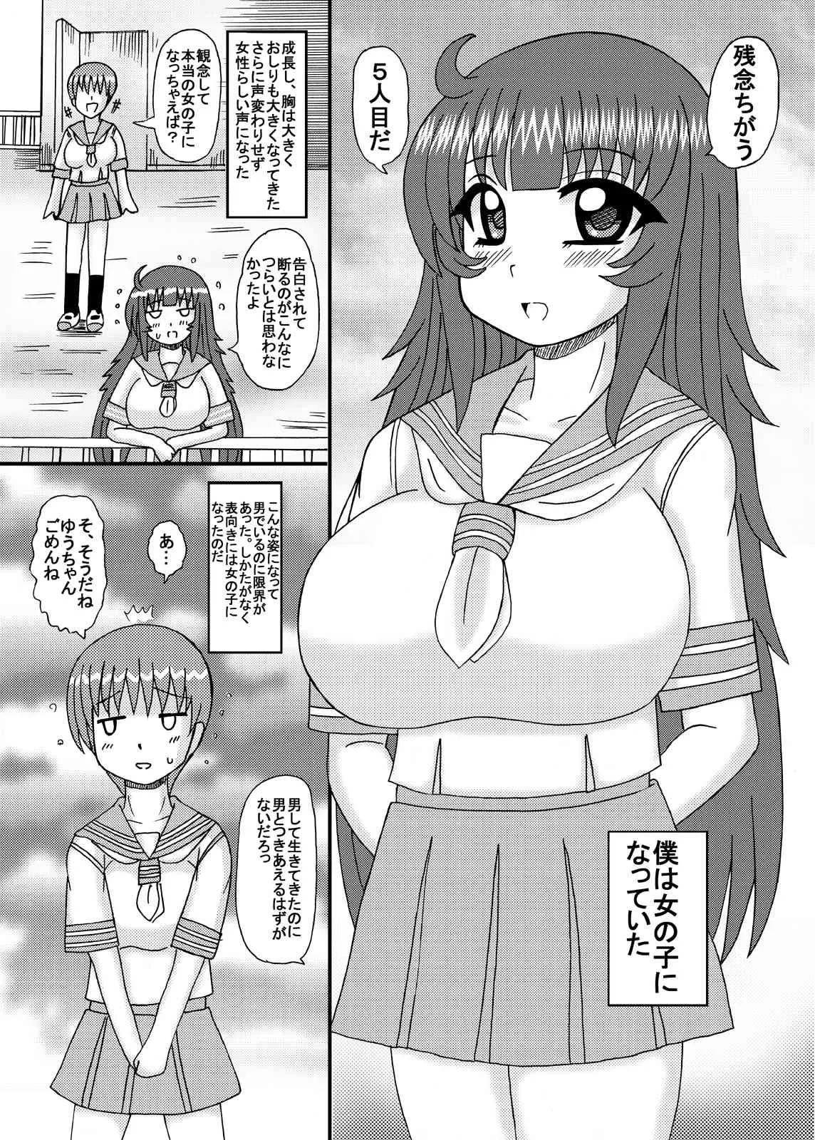 [猫メロン屋 (黒川竜)] フタナリ娘のミルク汁味_5
