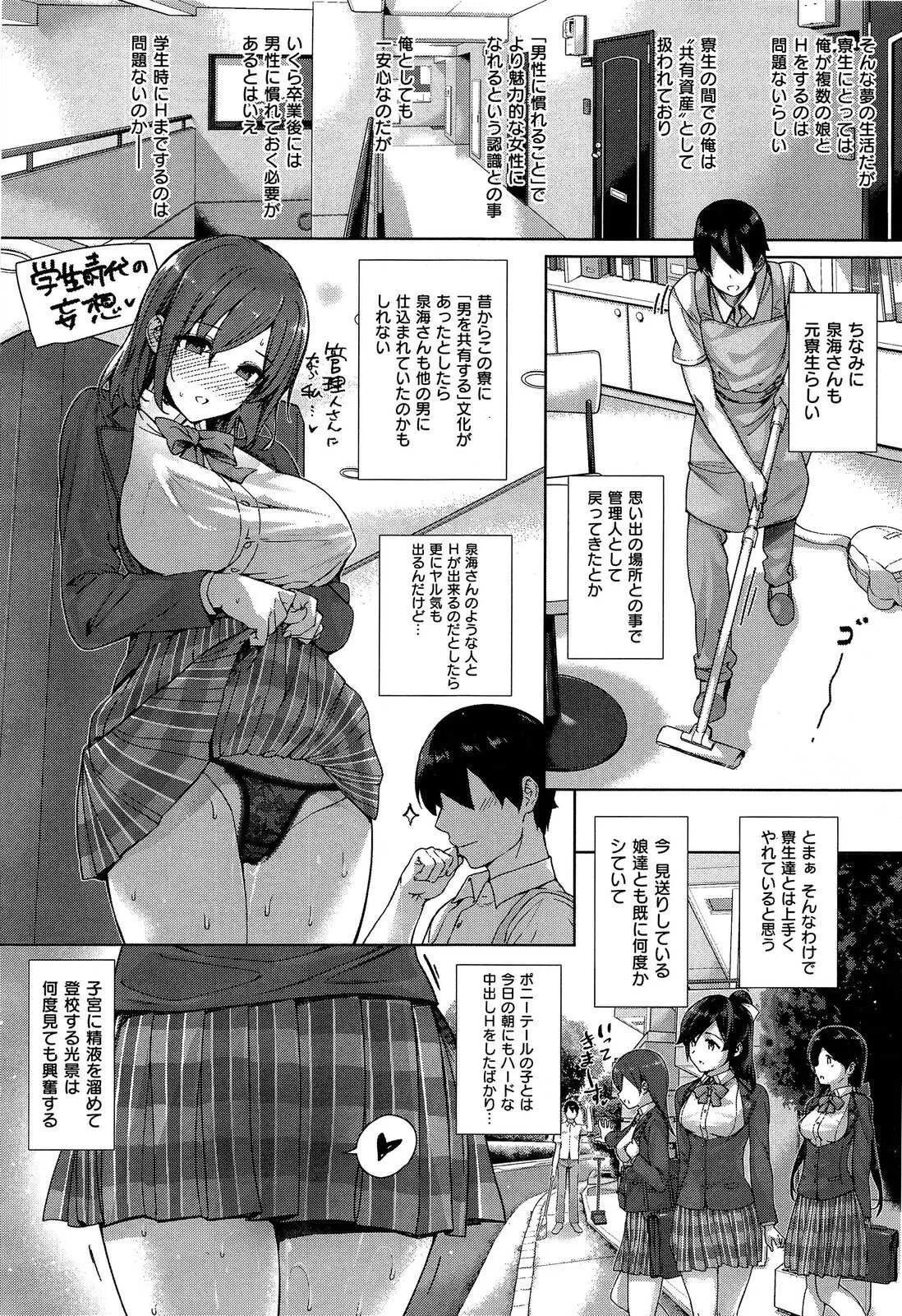 [桂井よしあき] 天使学園の寮姦性活 第1-9話_4