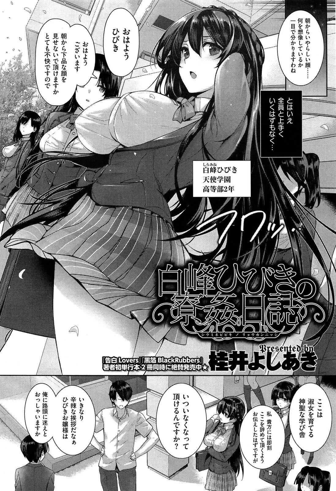 [桂井よしあき] 天使学園の寮姦性活 第1-9話_5