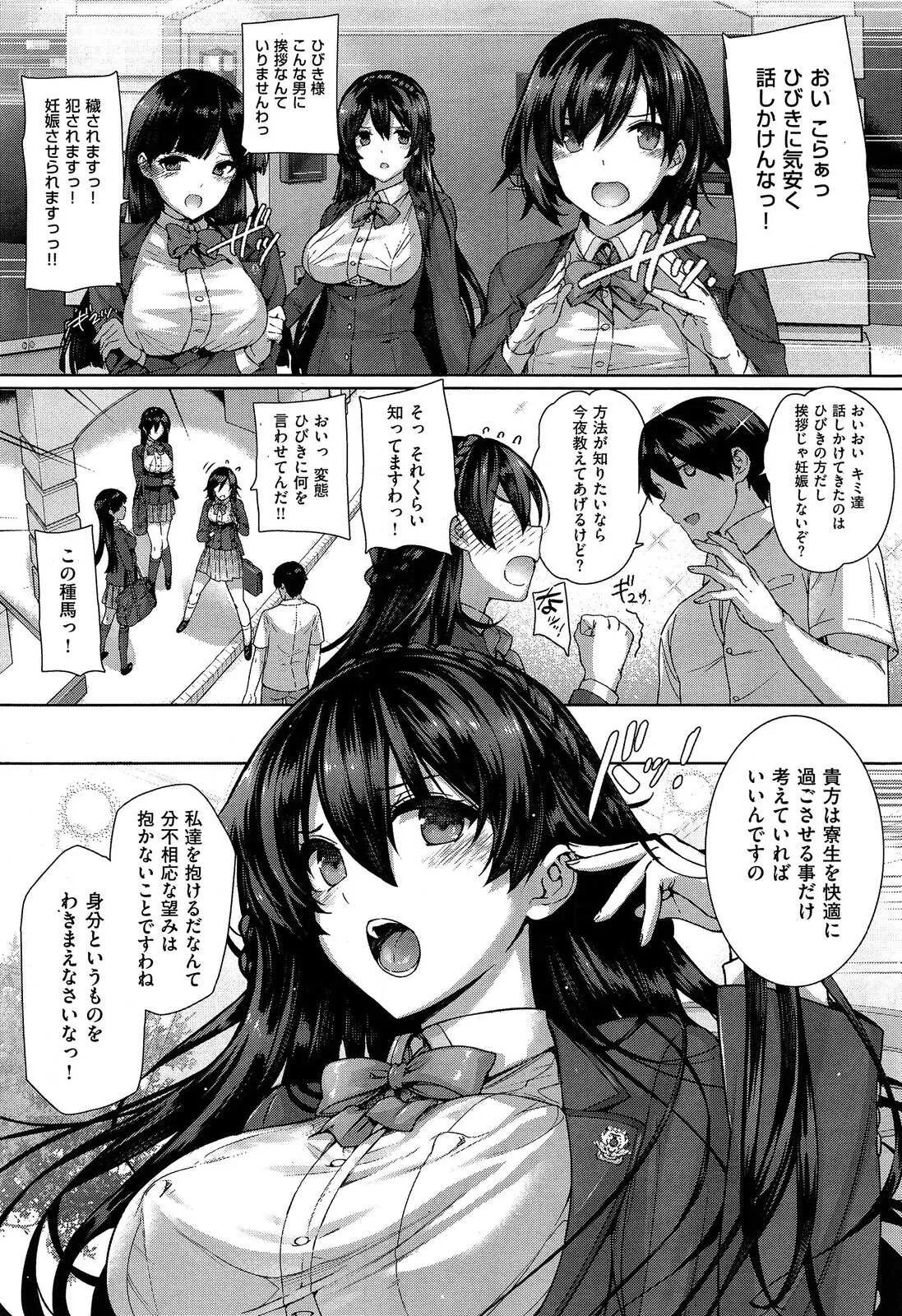 [桂井よしあき] 天使学園の寮姦性活 第1-9話_6