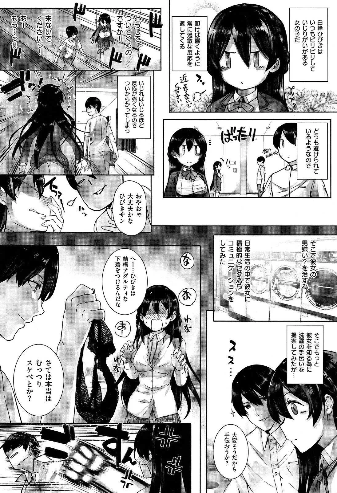 [桂井よしあき] 天使学園の寮姦性活 第1-9話_7