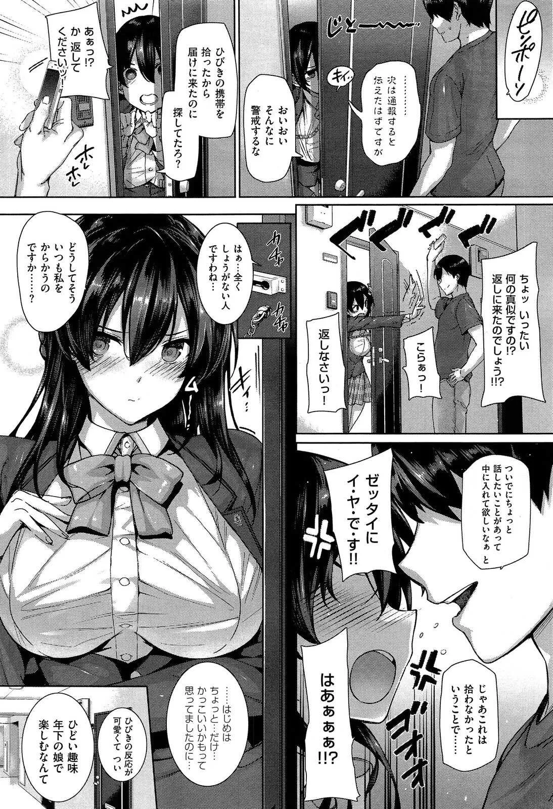 [桂井よしあき] 天使学園の寮姦性活 第1-9話_9