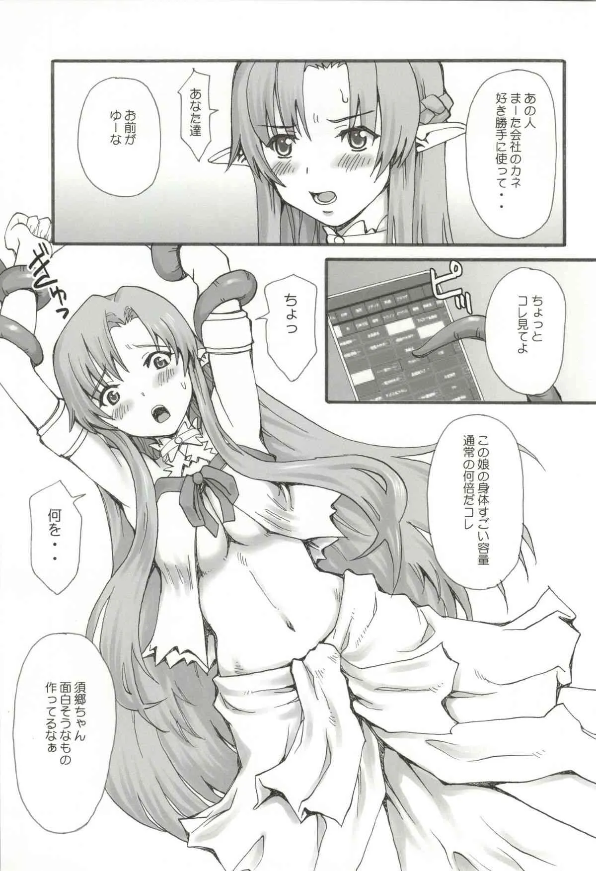 (C85) [DELTA BOX (石田麻茶行)] だって仮想世界だし。 (ソードアート・オンライン)_4