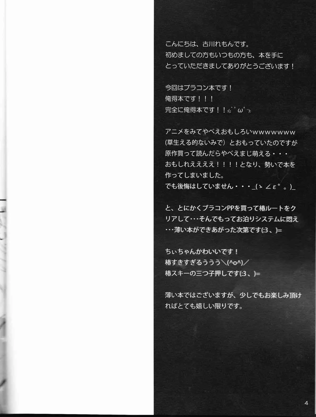 (C84) [れもんのお店 (古川れもん)] 椿さんちにおとまりします。 (ブラザーズ コンフリクト) [再販 2013年08月31日]_4
