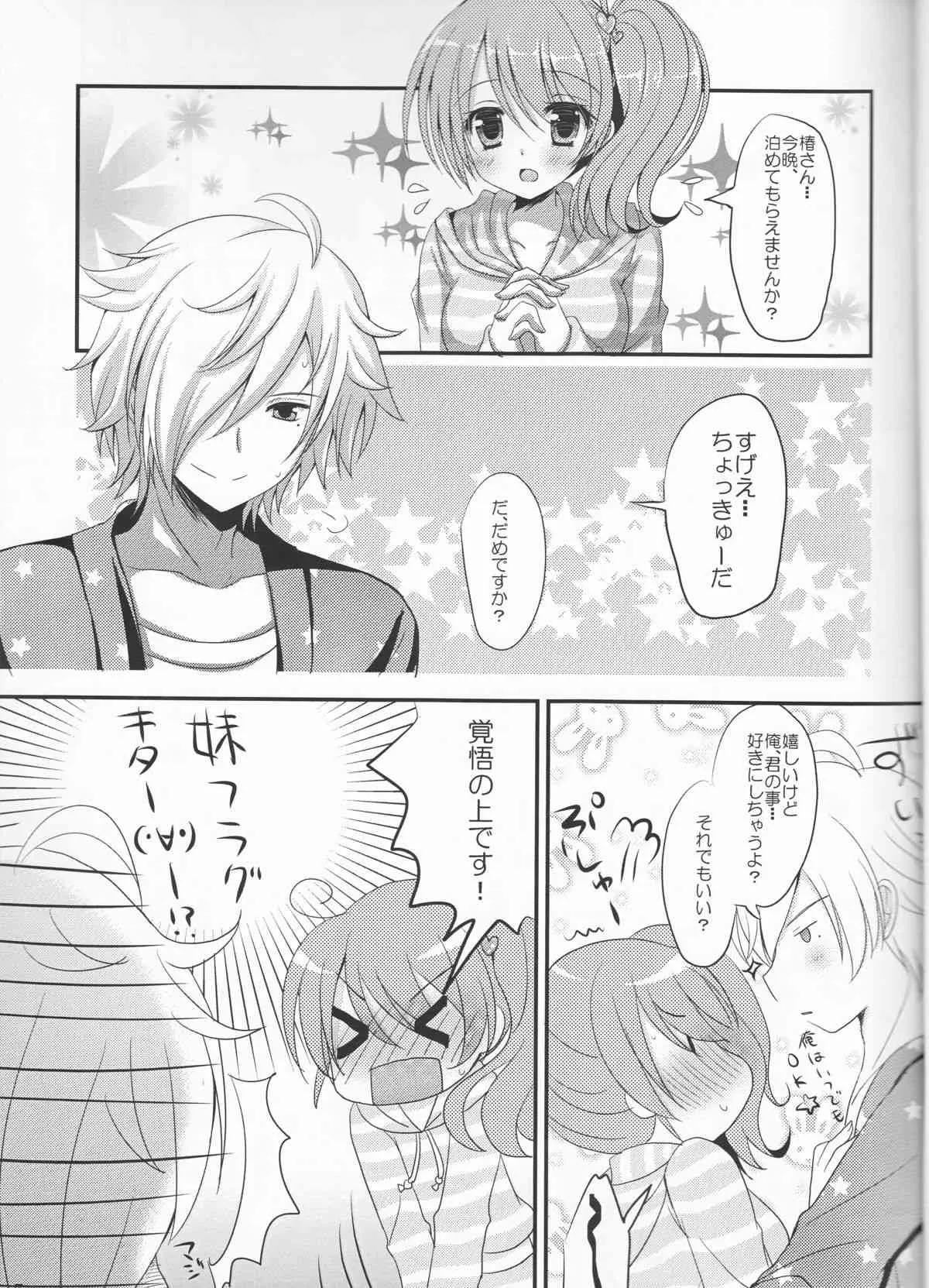 (C84) [れもんのお店 (古川れもん)] 椿さんちにおとまりします。 (ブラザーズ コンフリクト) [再販 2013年08月31日]_5