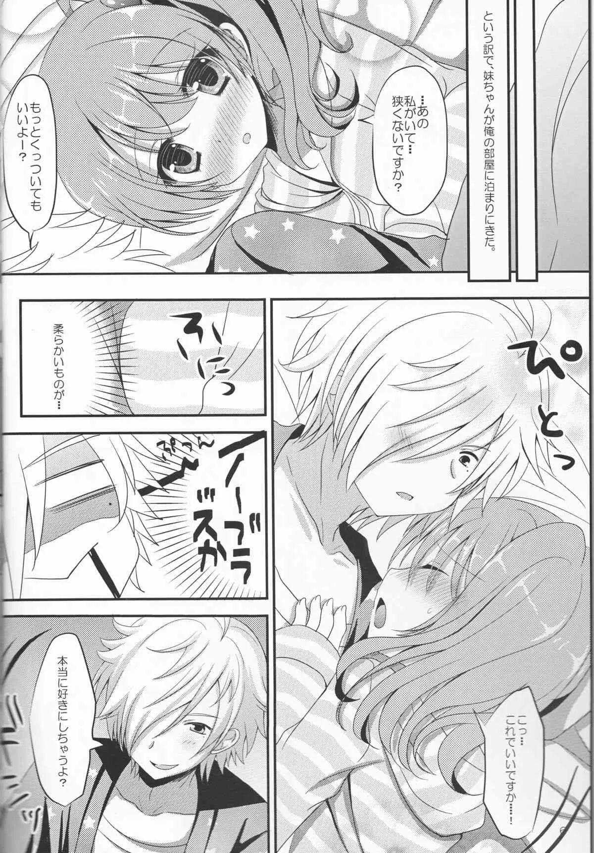(C84) [れもんのお店 (古川れもん)] 椿さんちにおとまりします。 (ブラザーズ コンフリクト) [再販 2013年08月31日]_6