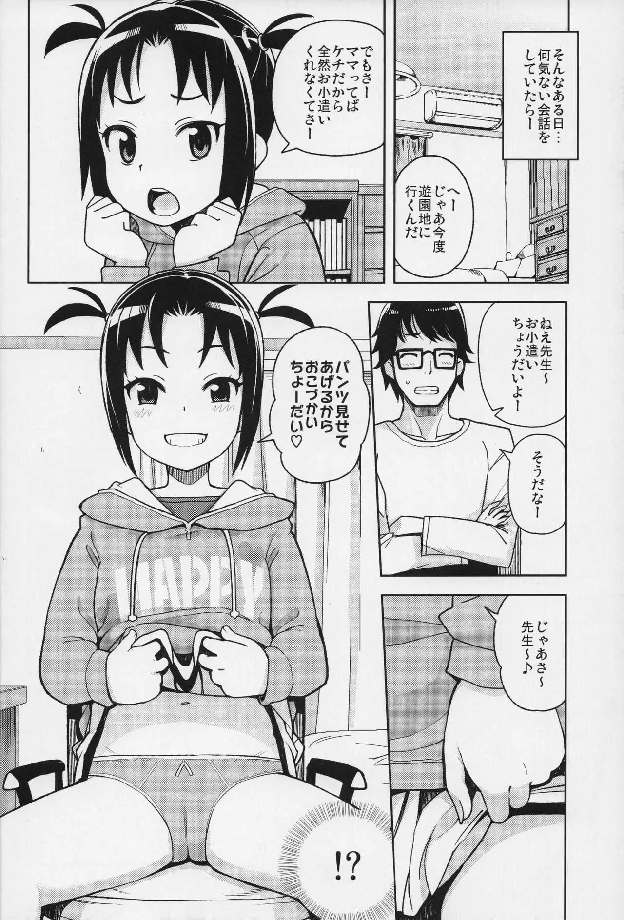 (COMIC1☆13) [フニフニラボ (たまごろー)] LITTLE BITCH PLANET vol.3_5
