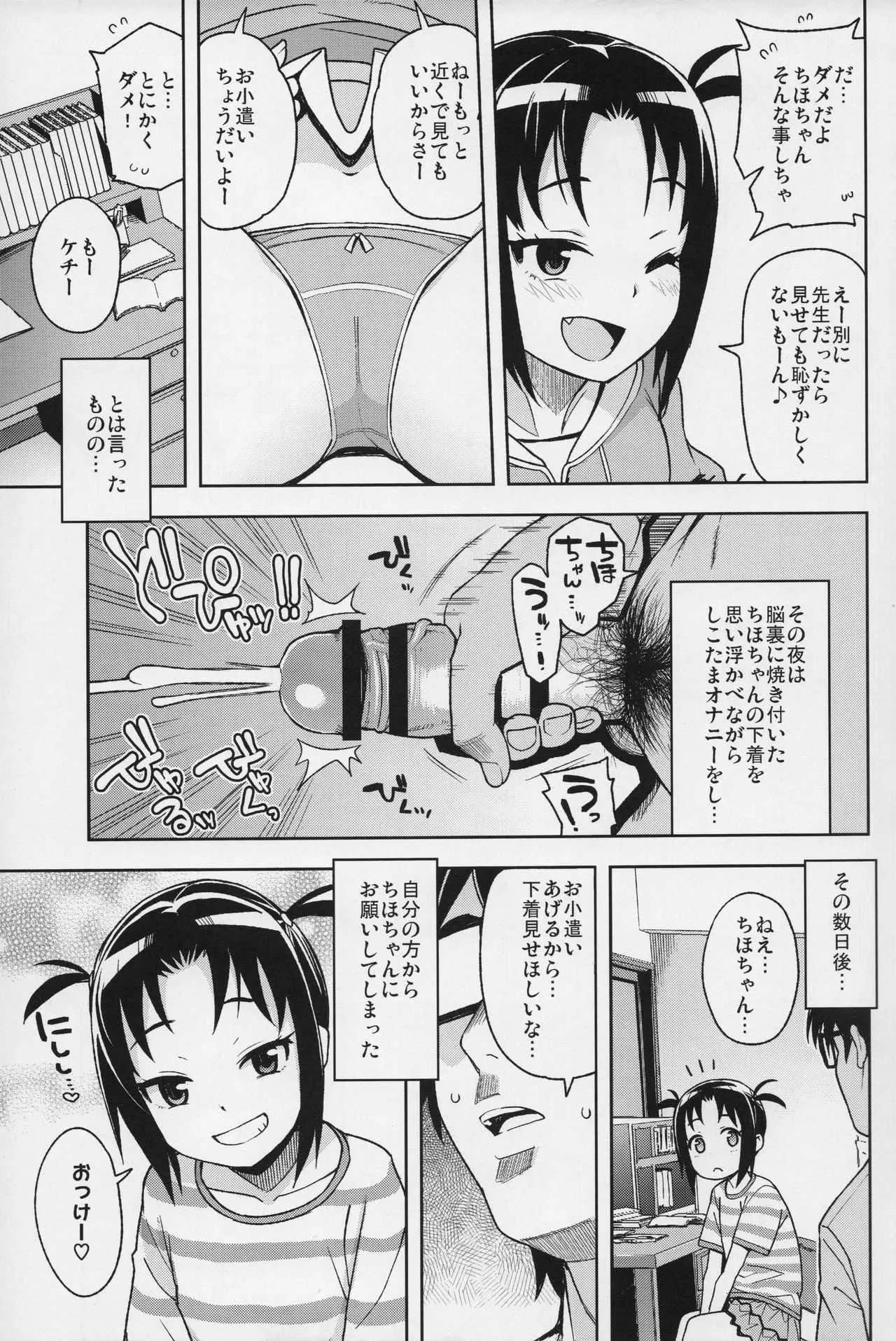 (COMIC1☆13) [フニフニラボ (たまごろー)] LITTLE BITCH PLANET vol.3_6