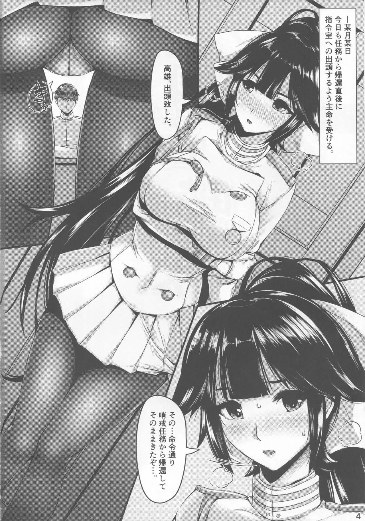 (COMIC1☆13) [A2 LampShade (あかつき茜)] 高雄さんの顔面騎乗 (アズールレーン)_3