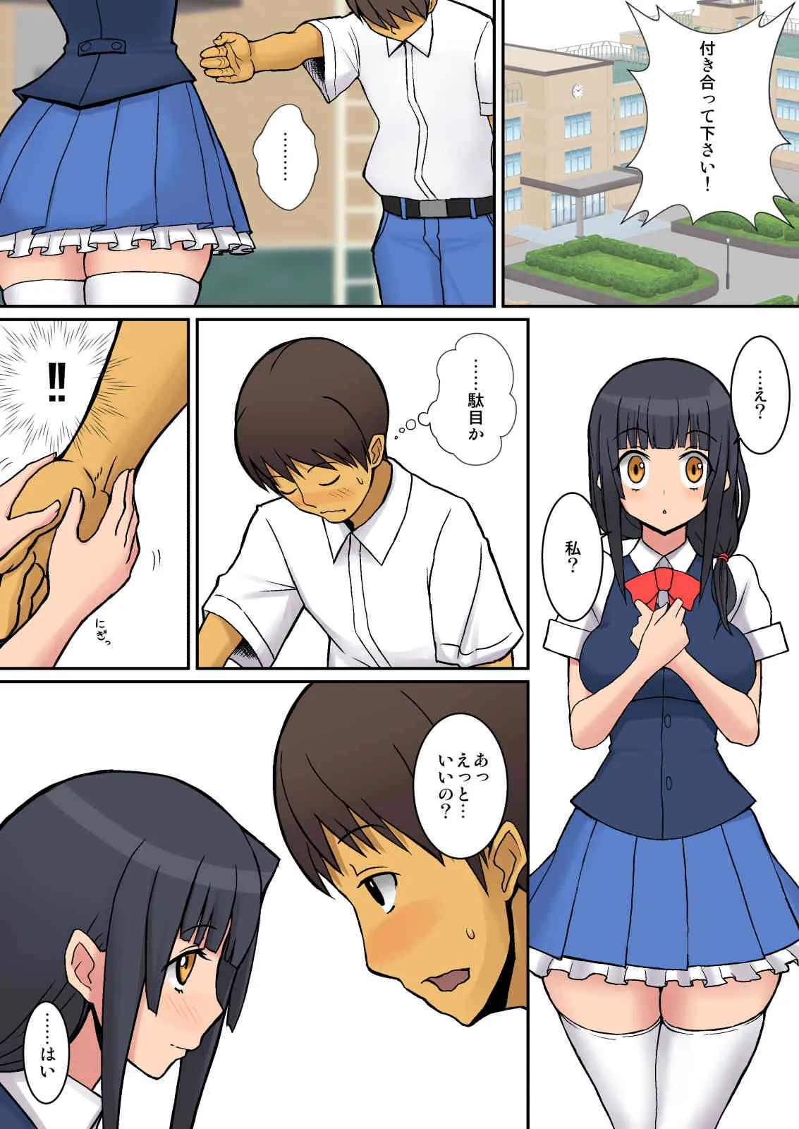 [はらぺこ定食] 淫魔のつくりかた_2