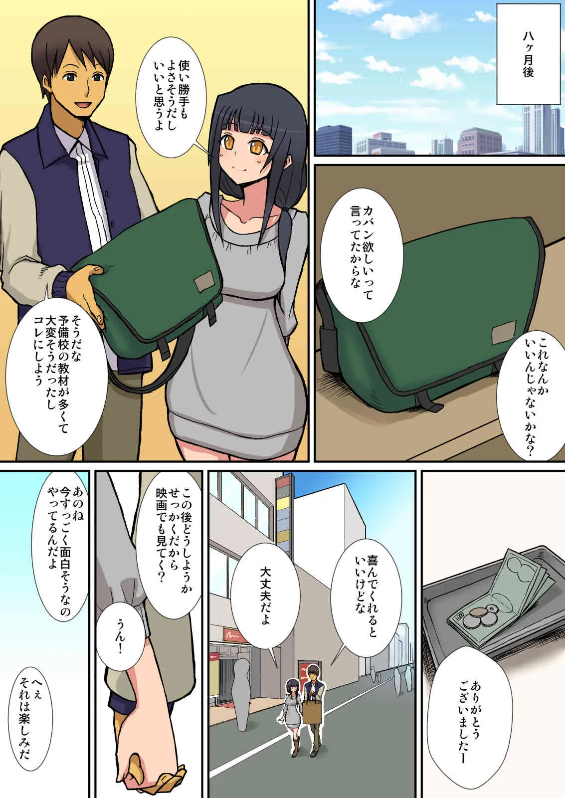 [はらぺこ定食] 淫魔のつくりかた_5