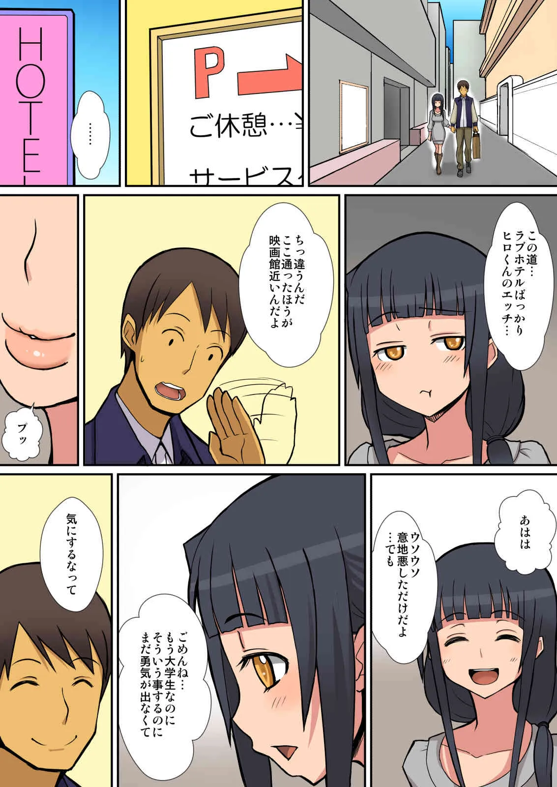 [はらぺこ定食] 淫魔のつくりかた_6
