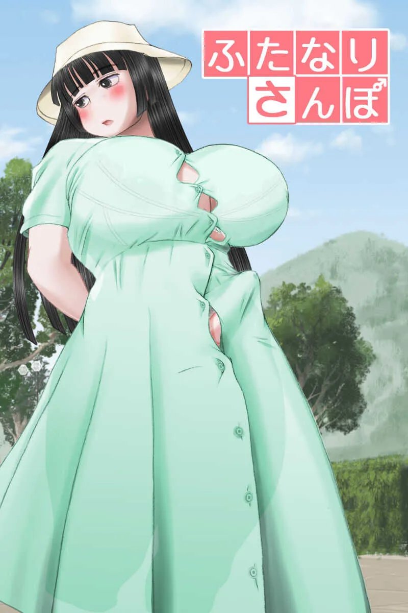 [奈波屋 (菜々丸)] ふたなりさんぽ