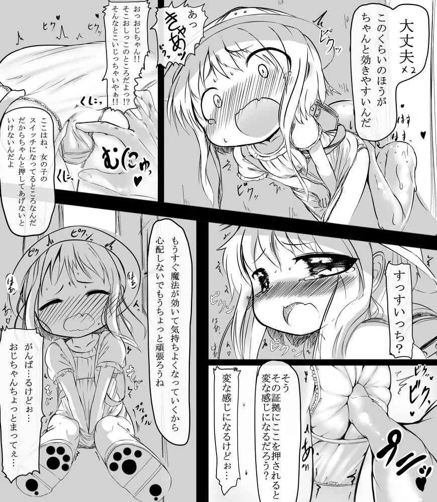 [御祓箱 (御札)] おじちゃんが… [DL版]_4