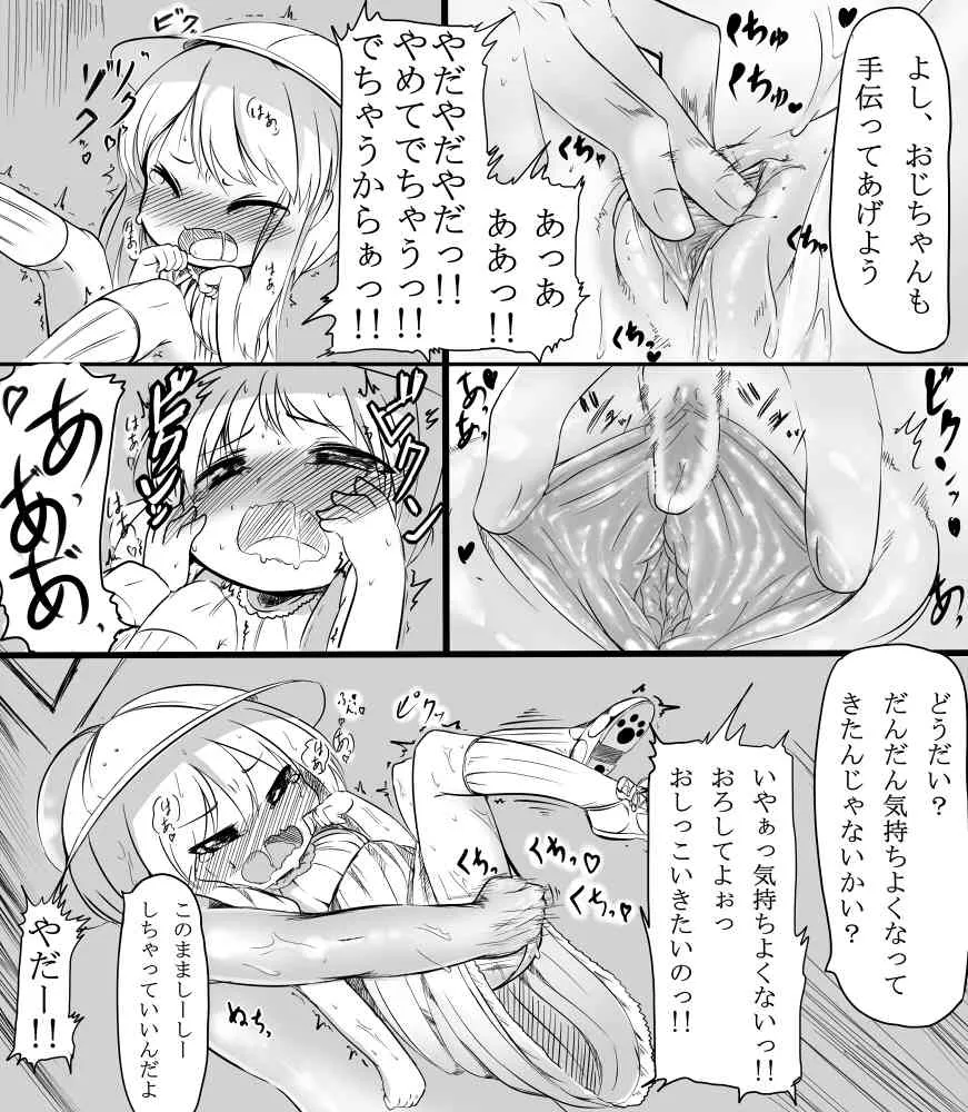 [御祓箱 (御札)] おじちゃんが… [DL版]_6