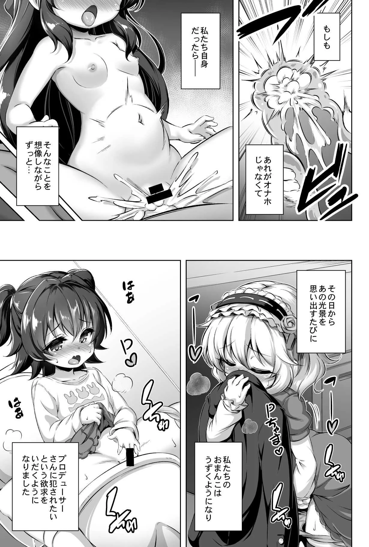 [Achromic (夢双月)] まぞろり1 Pさんのおちんぽ奴隷になりたい (アイドルマスター シンデレラガールズ) [DL版]_4
