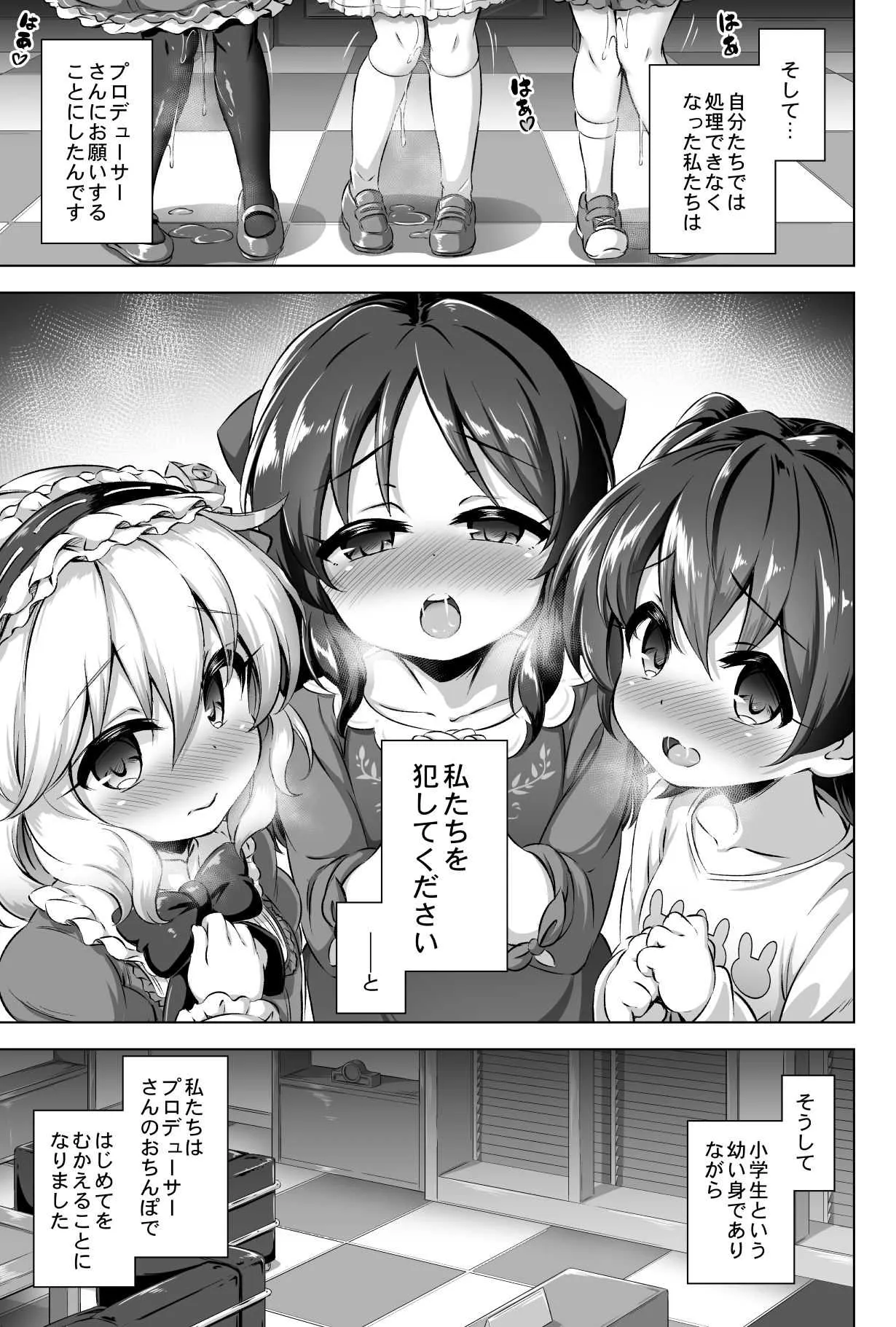 [Achromic (夢双月)] まぞろり1 Pさんのおちんぽ奴隷になりたい (アイドルマスター シンデレラガールズ) [DL版]_6