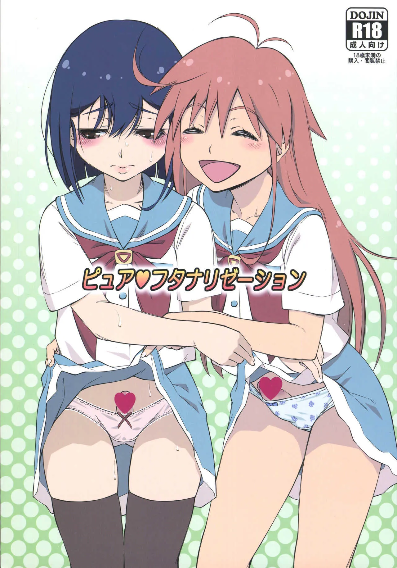 (C93) [YOU2HP (YOU2)] ピュア♥フタナリゼーション (フリップフラッパーズ)