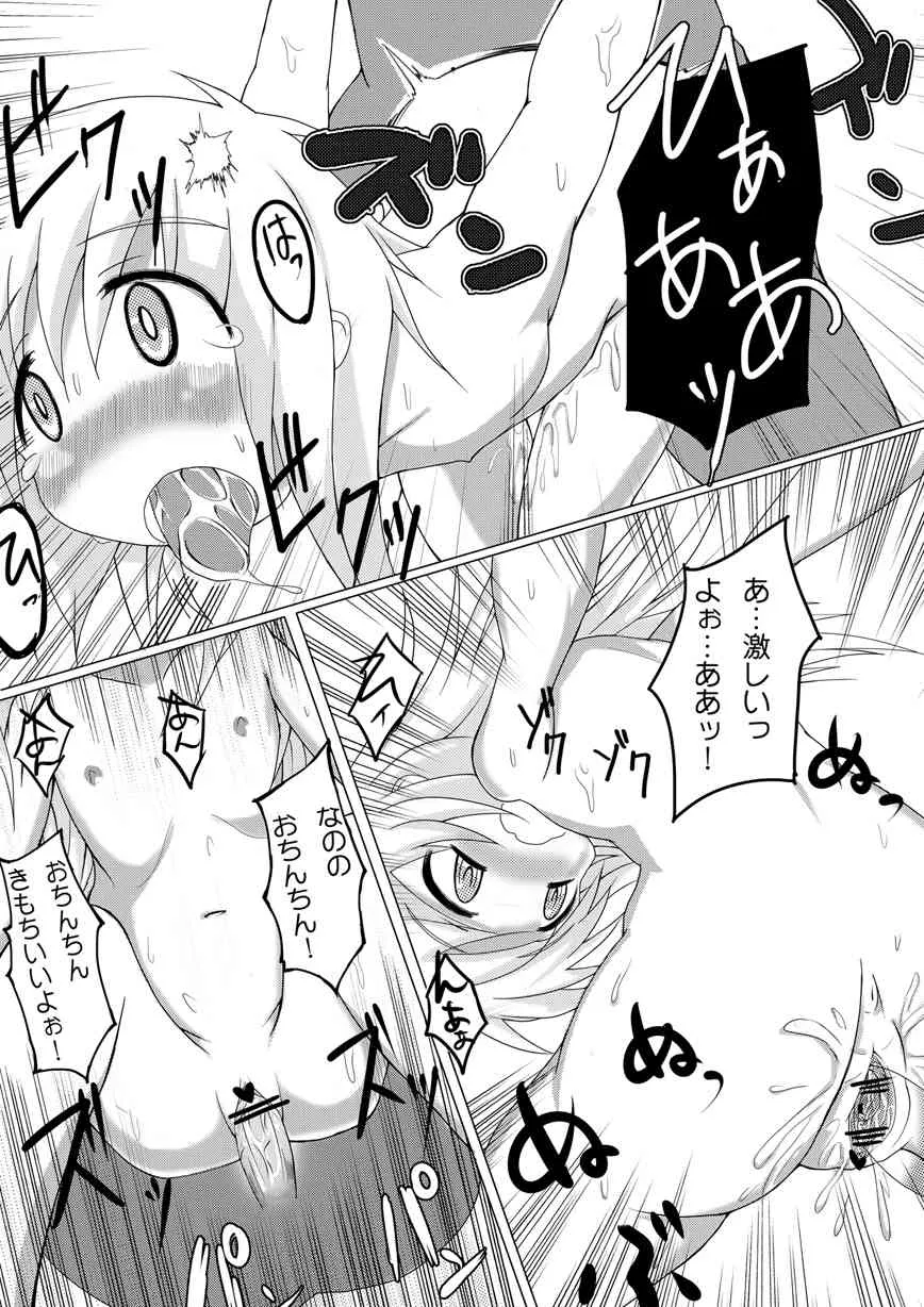 [Yumeno Kunitarou] ふた（な）りの日常 (Nichijou)_9