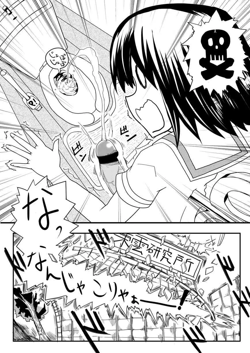 [Yumeno Kunitarou] ふた（な）りの日常 (Nichijou)