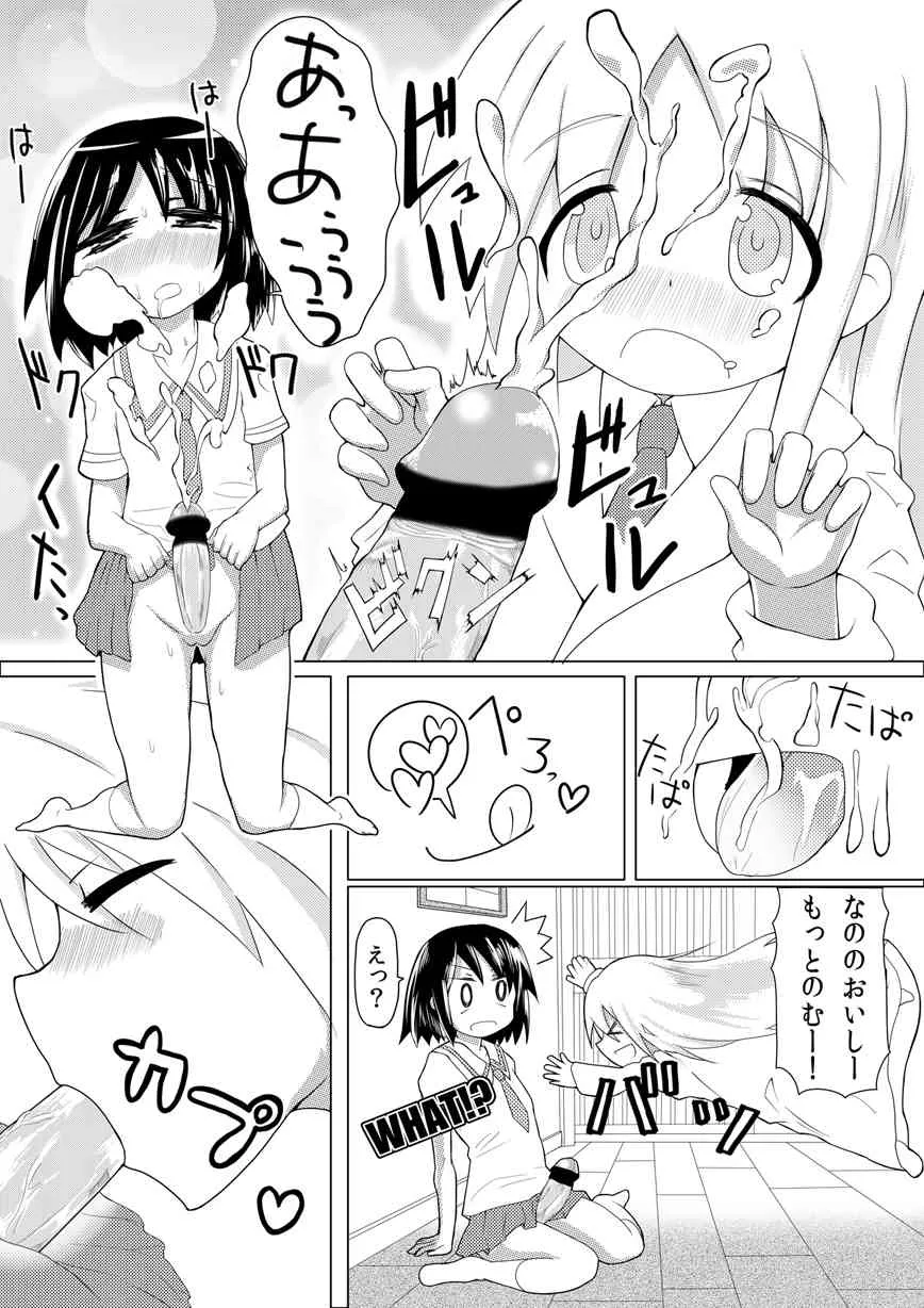 [Yumeno Kunitarou] ふた（な）りの日常 (Nichijou)_2